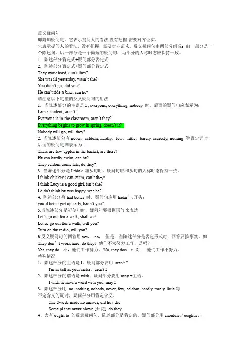 中考反义疑问句详解及练习和答案