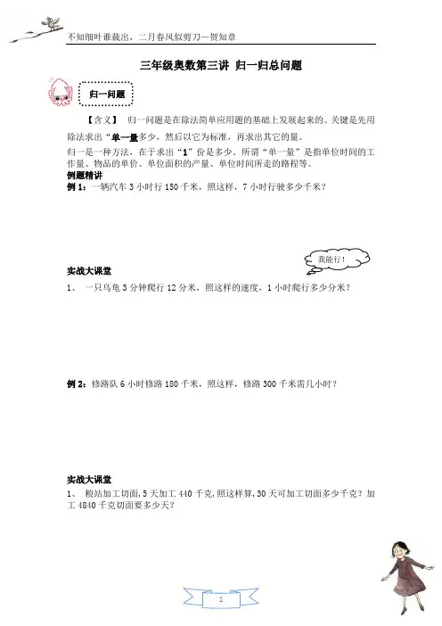 小学奥数第三讲归一归总问题