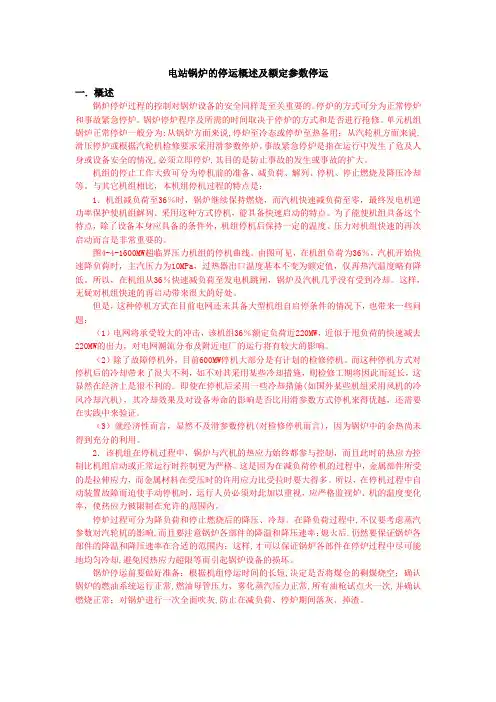 电站锅炉的停运概述及额定参数停运