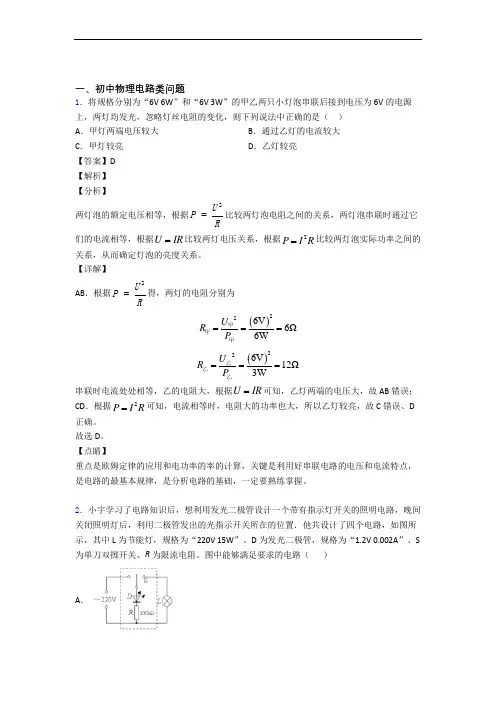 物理电路类问题的专项培优 易错 难题练习题(含答案)及详细答案
