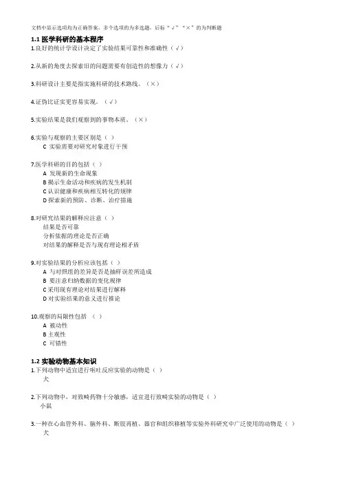 医学科研设计慕课习题及答案