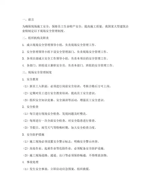 国外现场安全管理制度