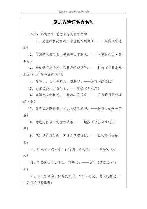 励志古诗词名言名句