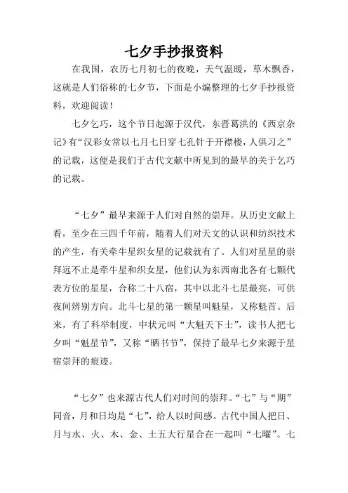 七夕手抄报资料