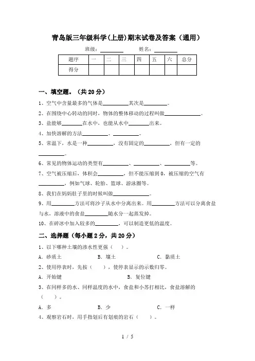 青岛版三年级科学(上册)期末试卷及答案(通用)