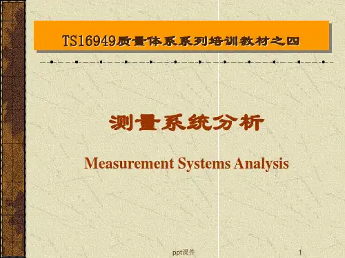 测量系统分析(MSA)培训  ppt课件