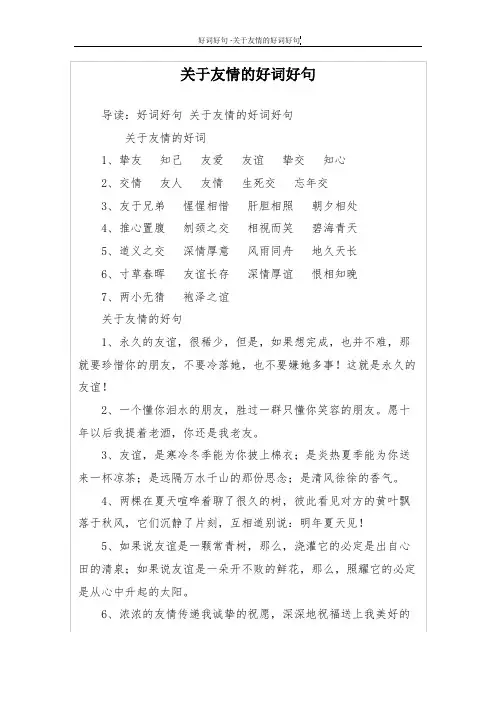 关于友情的好词好句