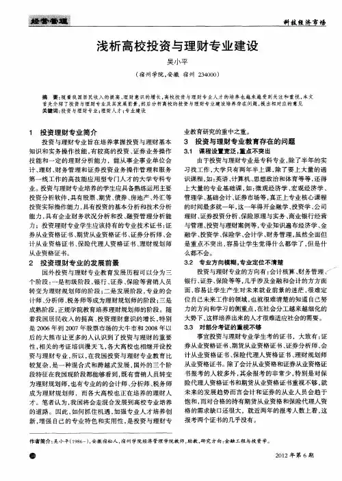 浅析高校投资与理财专业建设