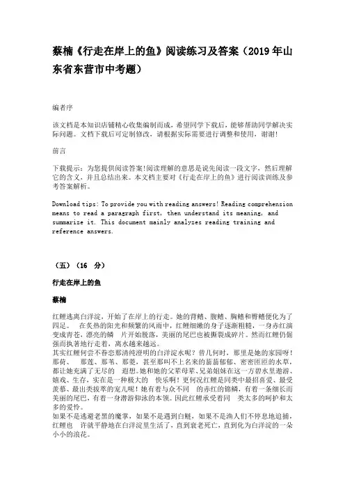 蔡楠《行走在岸上的鱼》阅读练习及答案(2019年山东省东营市中考题)