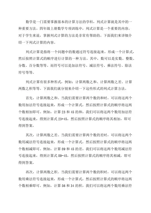 人教版四年级上册数学专项训练--列式计算