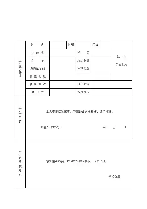 湖北省高校毕业生求职补贴申请表【模板】