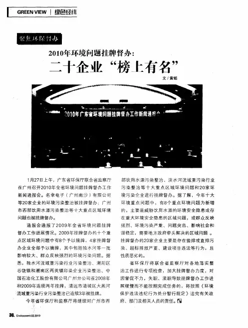 2010年环境问题挂牌督办：二十企业“榜上有名”