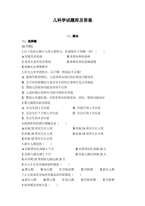 儿科学试题库及答案