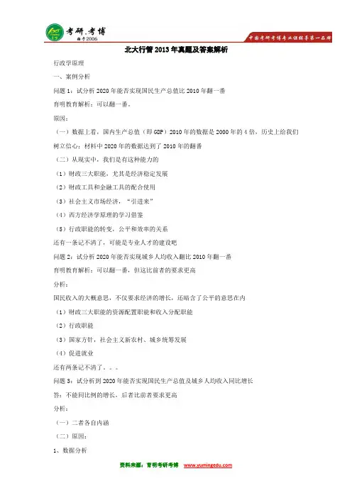 北大行管专业考研真题 、报考要求 考研参考书、复试分数线、复试大纲、复试真题、复试经验、专业课重点笔记