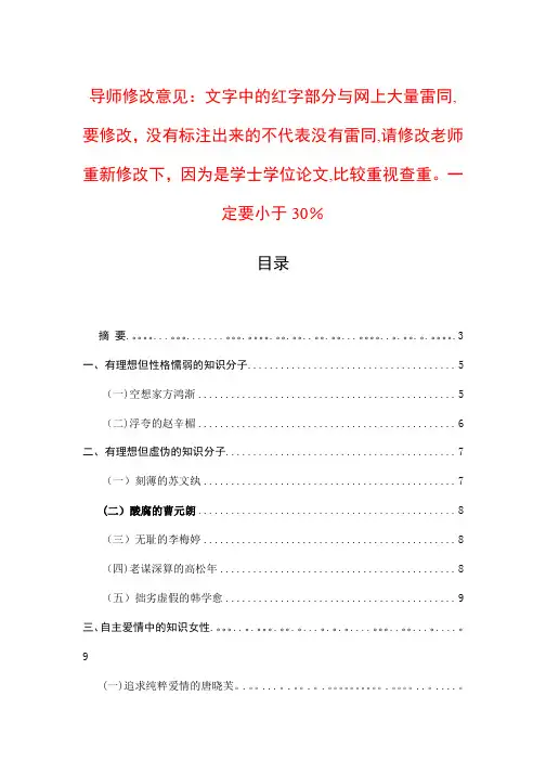 围城人物形象分析