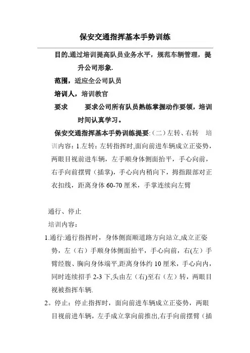 保安交通指挥基本手势训练.