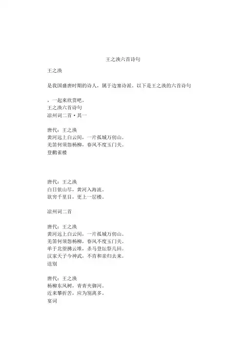 王之涣六首诗句