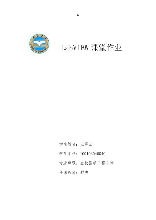 LabVIEW课堂小作业