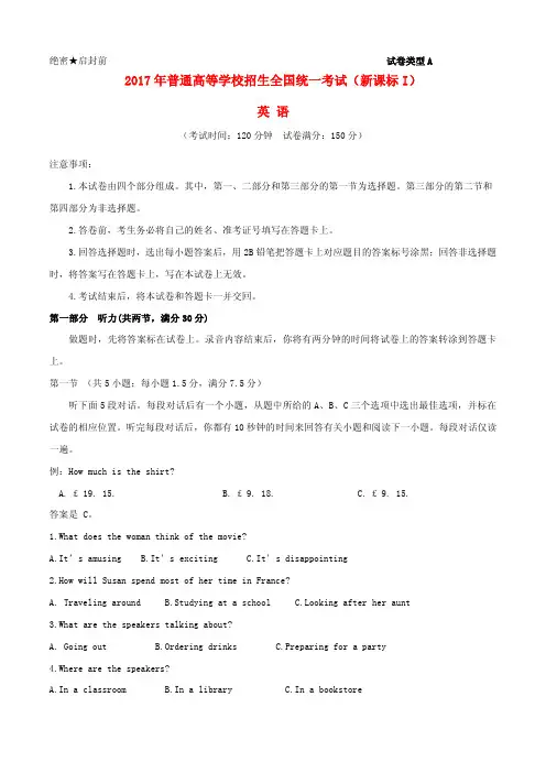 2017年普通高等学校招生全国统一考试英语试题(全国卷1,含解析)