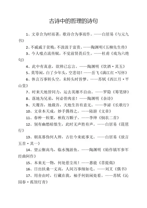 古诗中的哲理的诗句