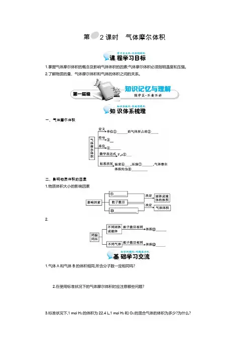 《气体摩尔体积》 (第2课时) 导学案