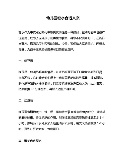 幼儿园糖水食谱文案