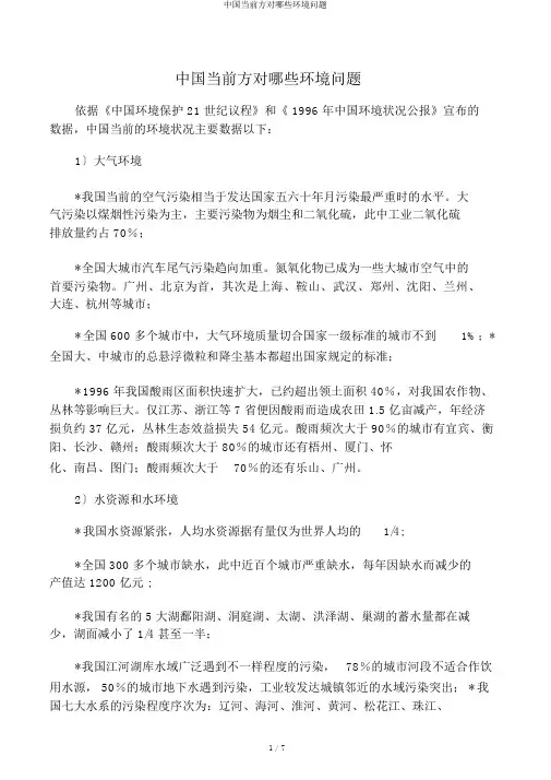 中国目前面临哪些环境问题