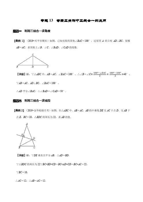七年级下册等腰三角形中三线合一的应用题型归纳