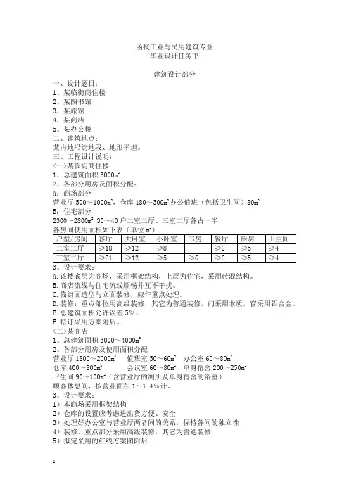 函授土木工程专业毕业设计任务书