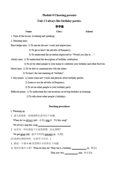 外研版七年级英语上册Module 8 unit1 I always like birthday parties.导学案(无答案)