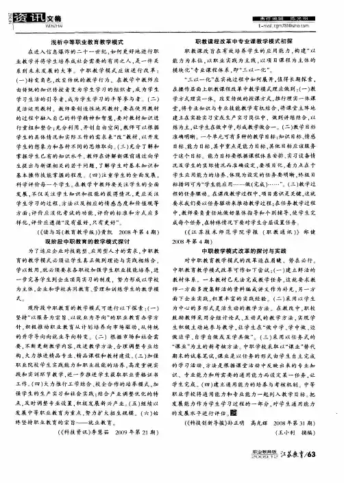 浅析中等职业教育教学模式