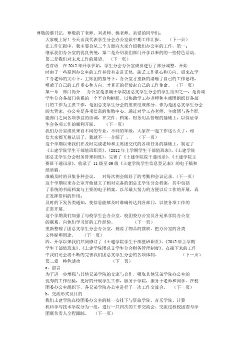 汇报发言稿