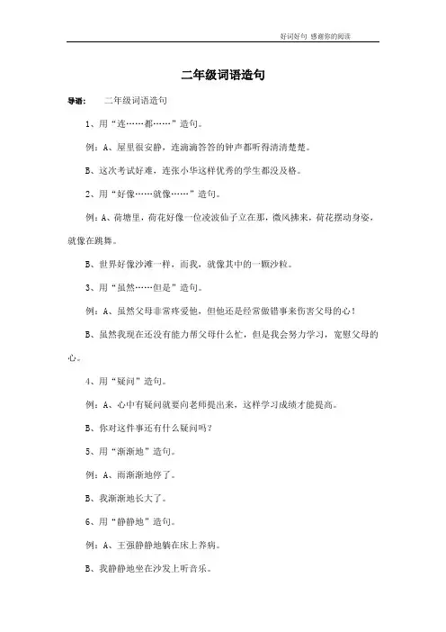 二年级词语造句