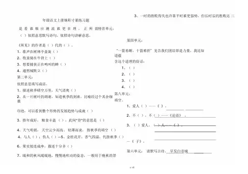 新荐2019部编本三年级上册的语文试题日积月累练习题(包括答案)