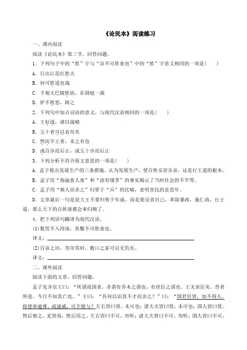 语文版高中语文必修五 11《论民本》阅读练习2