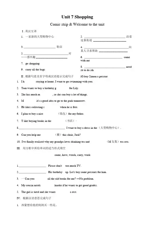 牛津译林版英语七年级上Unit 7 Shopping 全单元同步练习