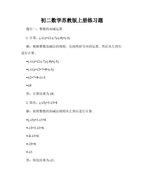 初二数学苏教版上册练习题