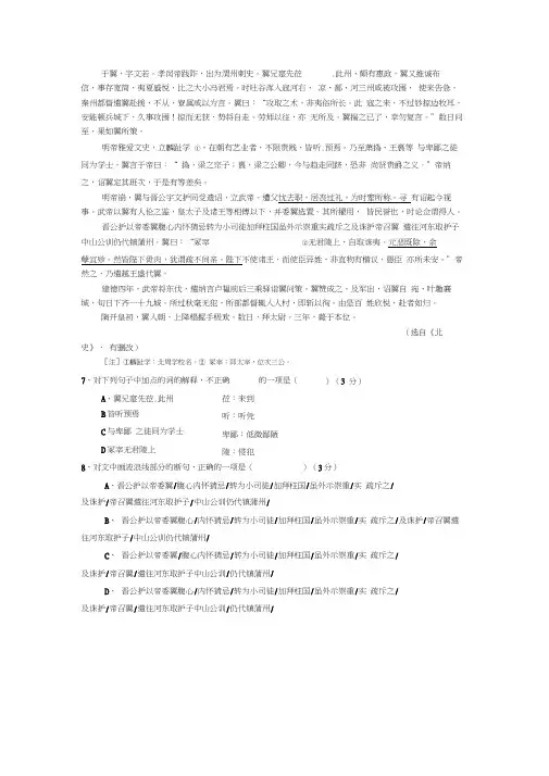 《于翼,字文若》阅读练习及答案
