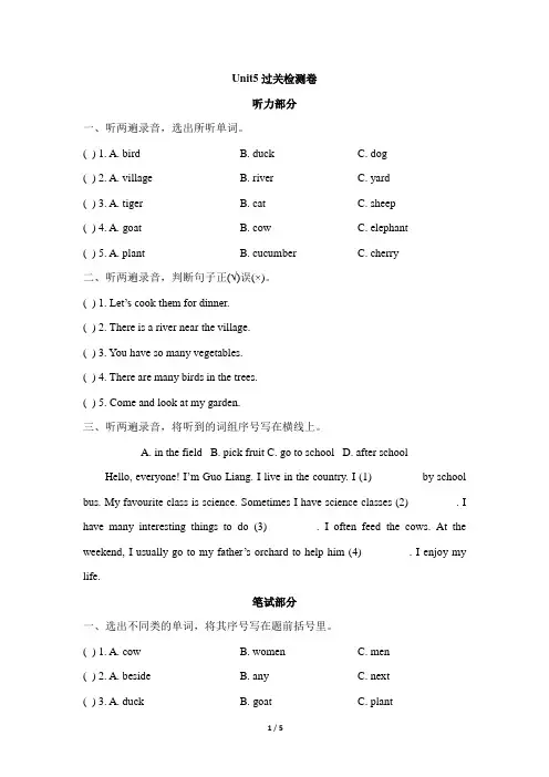 鲁科版英语五年级下册_Unit5_过关检测卷