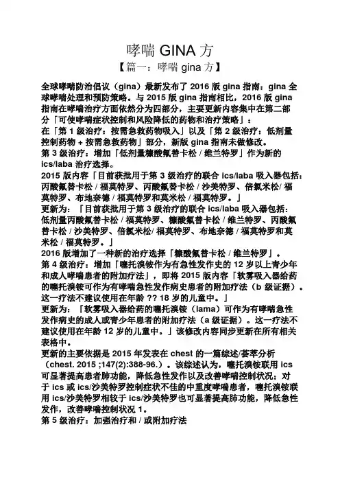哮喘GINA方