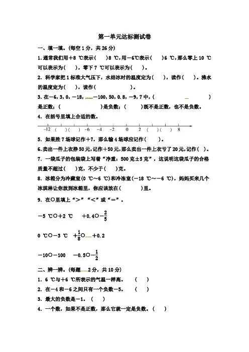 六年级下册数学单元测试-第一单元达标测试卷 ｜冀教版(含答案)