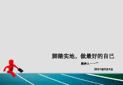 药店店长竞聘  ppt