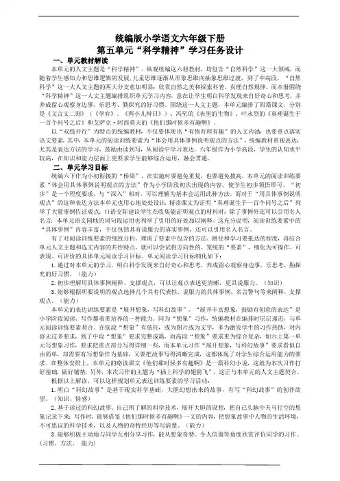 2024年春学期统编版语文六年级下册第五单元整体学习任务设计
