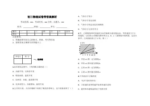 初三物理试卷带答案解析