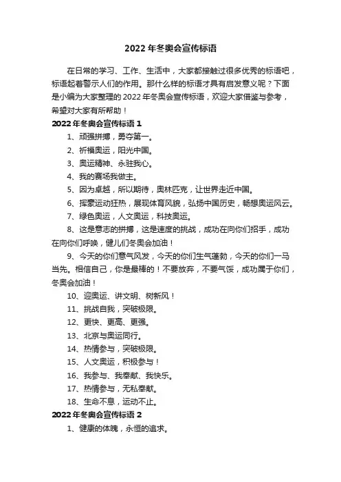 2022年冬奥会宣传标语