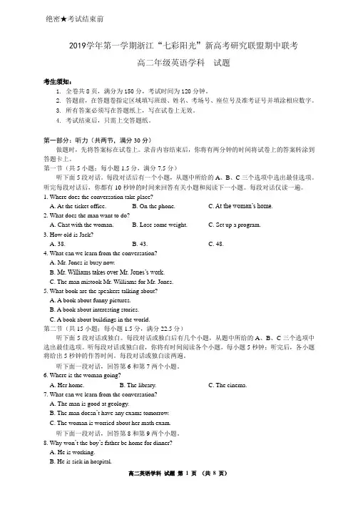 浙江省“七彩阳光”新高考研究联盟2019-2020学年高二上学期期中联考英语试题(pdf版)