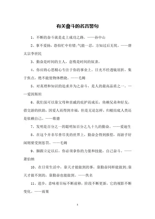 有关奋斗的名言警句