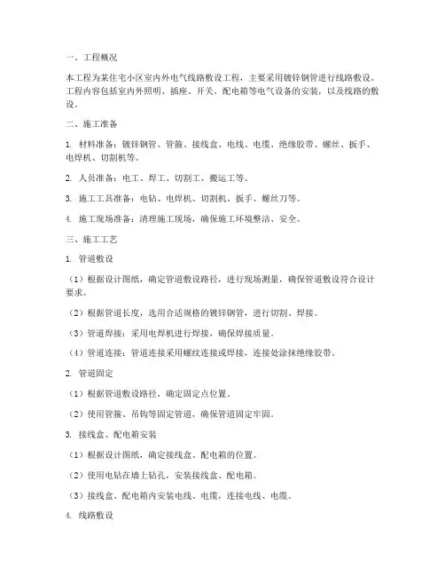 镀锌钢管工程施工方案