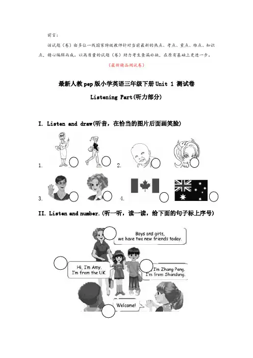 最新人教pep版小学英语三年级下册《Unit 1单元测试卷(含听力材料)》精品完美优秀打印版测试题