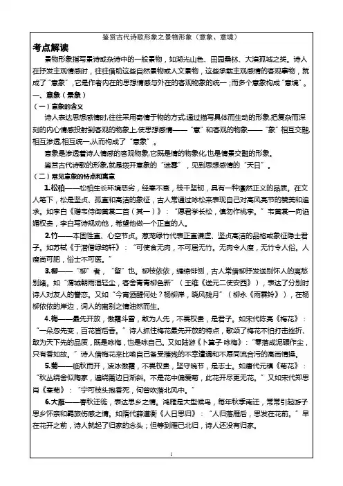 2025年高考语文古诗词考点梳理：鉴赏古代诗歌形象之景物形象(意象、意境)